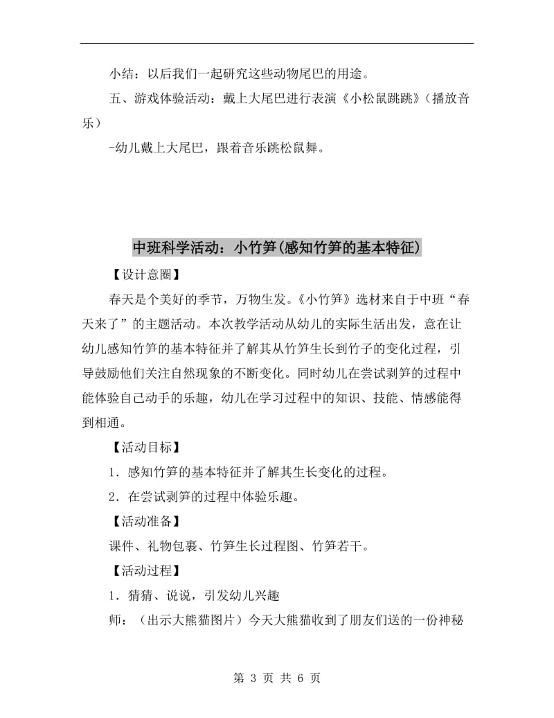 中班科学活动：小松鼠的尾巴.doc_第3页