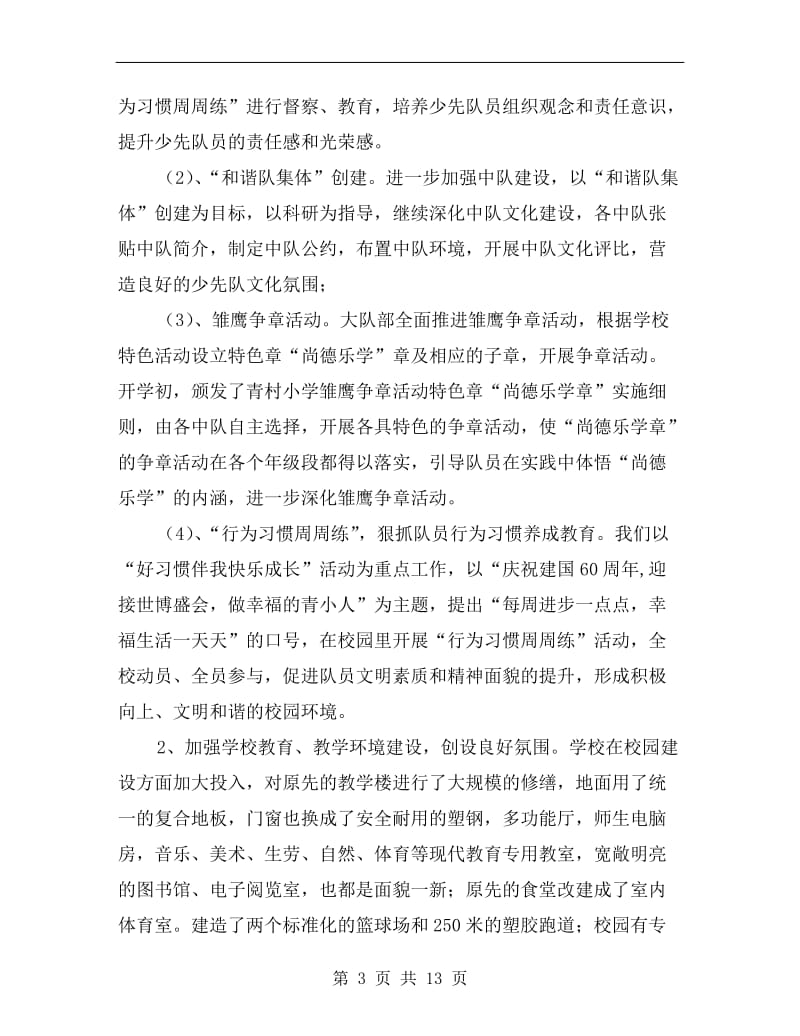 学校两纲教育总结.doc_第3页