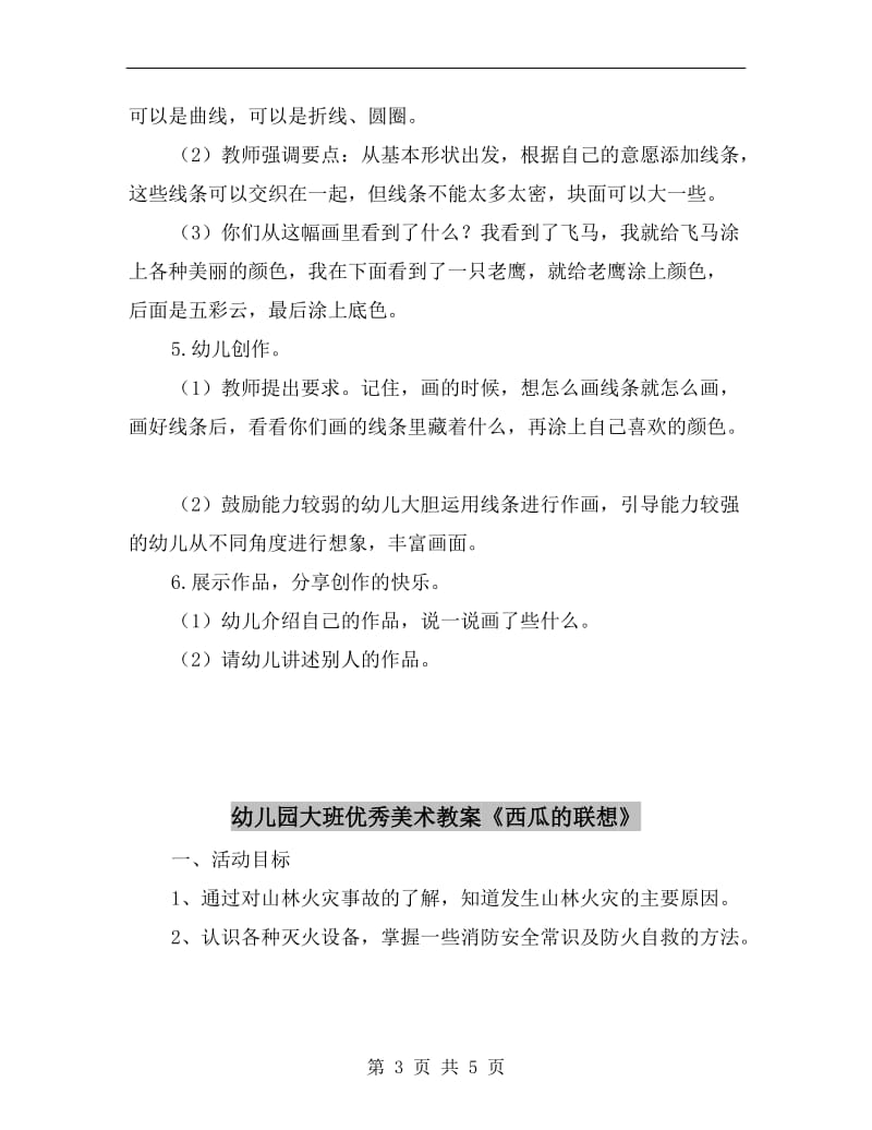 幼儿园大班优秀美术教案《美丽的色块》.doc_第3页