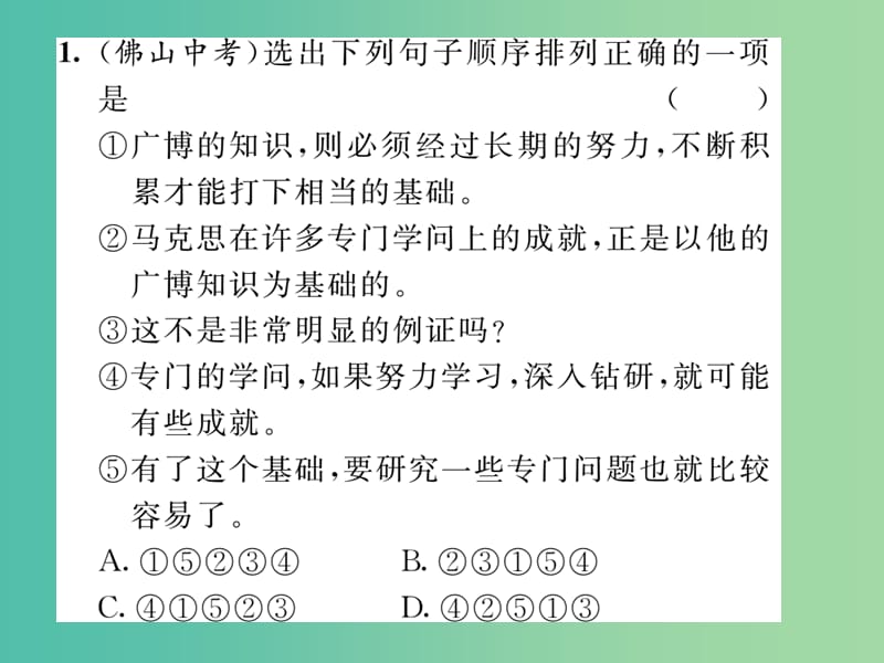 八年级语文下册 专题4 句子的排序与衔接复习课件 （新版）新人教版.ppt_第2页