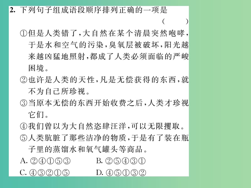 八年级语文下册 专题4 句子的排序与衔接复习课件 （新版）新人教版.ppt_第3页