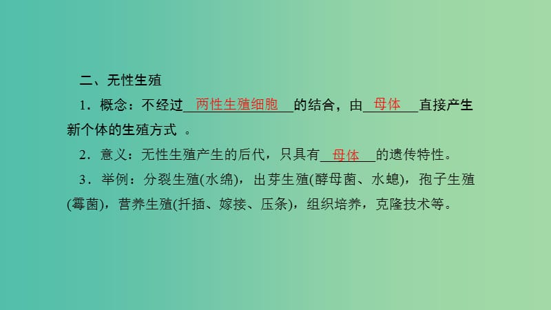 八年级生物下册第七单元第一章第一节植物的生殖第1课时有性繁殖无性繁殖的概念课件新版新人教版.ppt_第3页