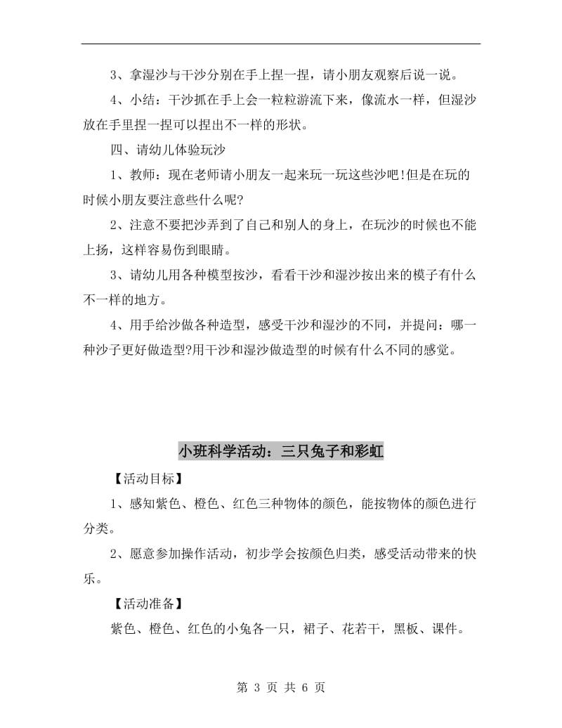 小班科学活动：一起来玩沙.doc_第3页