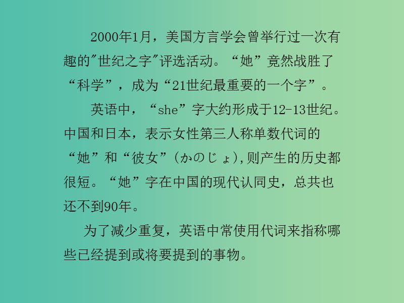 中考英语复习 语法专项突破篇 专题二 代词课件.ppt_第2页