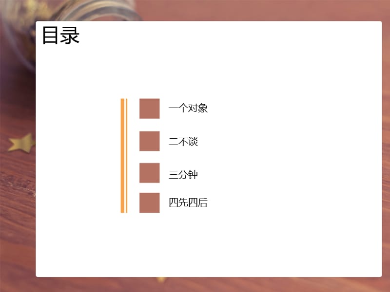 开发微商代理的原则.ppt_第2页