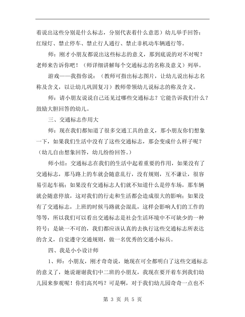 中班安全优质课教案《交通标志作用大》.doc_第3页