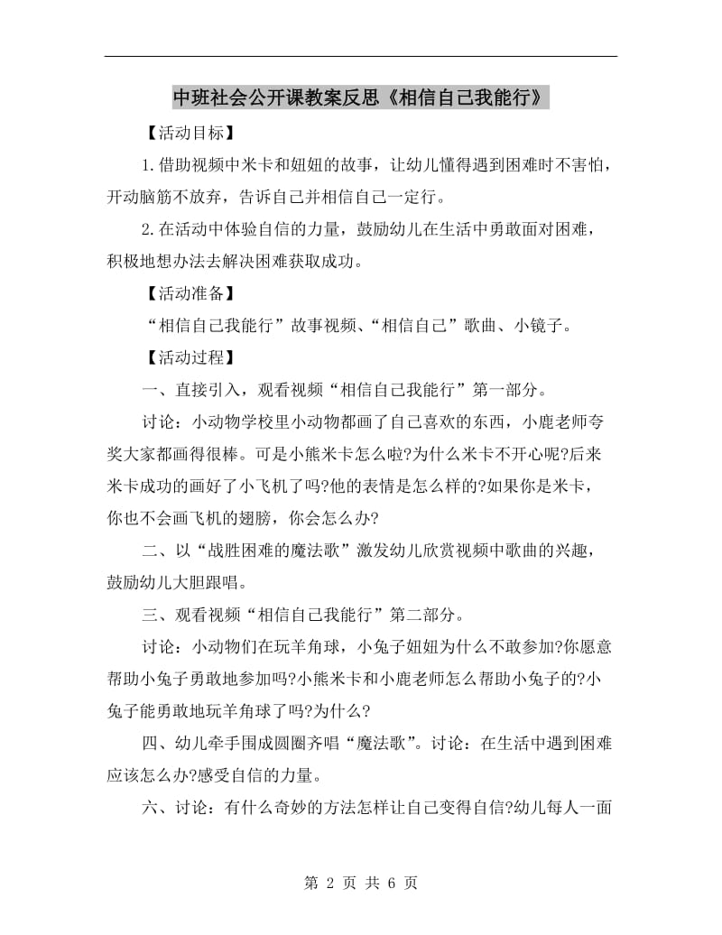 中班社会公开课教案反思《相信自己我能行》.doc_第2页