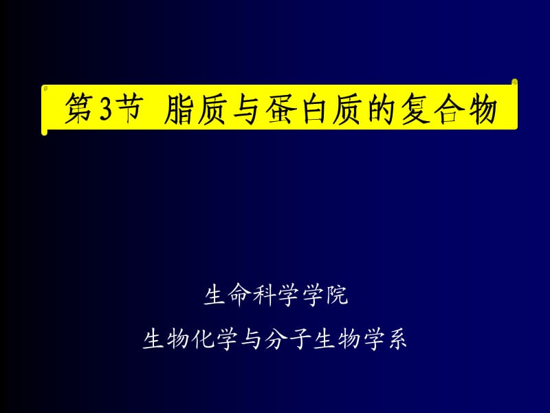 南京农业大学生物化学.ppt_第1页