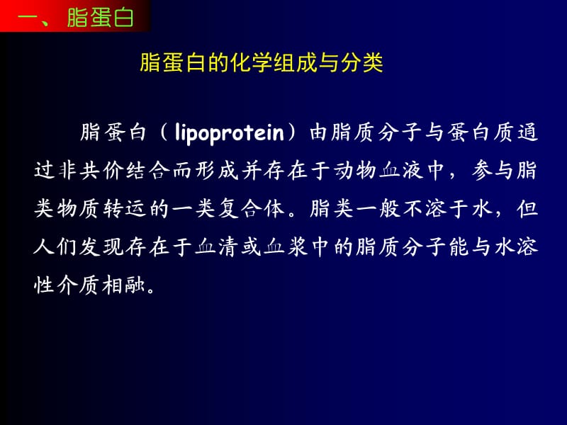 南京农业大学生物化学.ppt_第2页