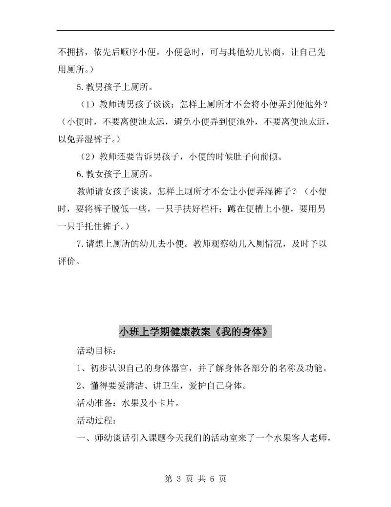 小班上学期健康教案《我会上厕所》.doc_第3页