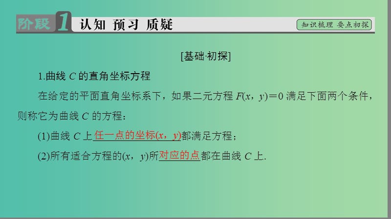 高中数学第1章坐标系1.3曲线的极坐标方程1.4圆的极坐标方程课件新人教B版.ppt_第3页