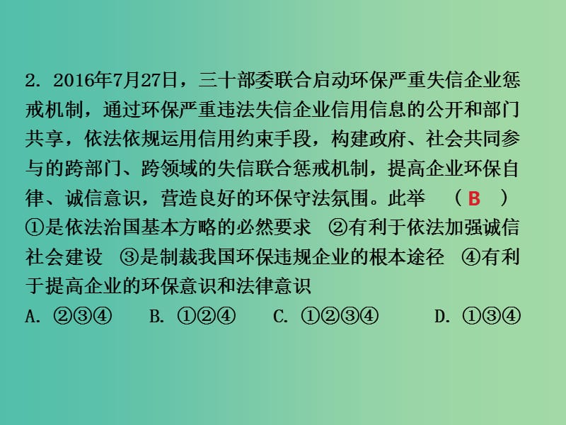 中考思想品德 热点专题突破 专题9 建设生态文明 共享绿色未来教学课件.ppt_第3页