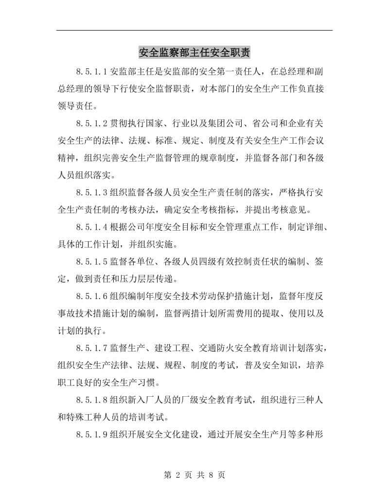 安全监察部主任安全职责.doc_第2页