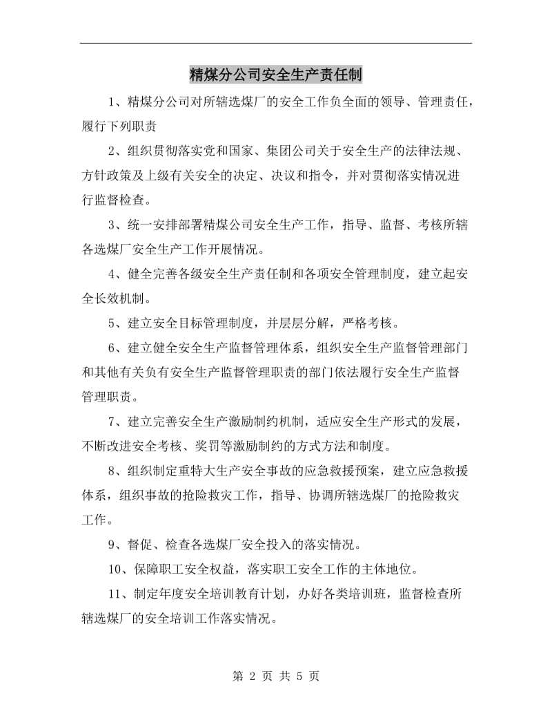 精煤分公司安全生产责任制.doc_第2页