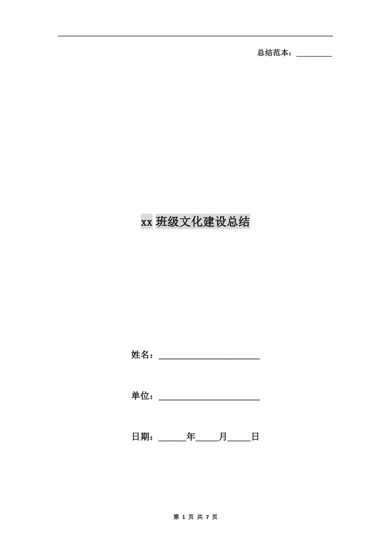 xx班级文化建设总结.doc_第1页