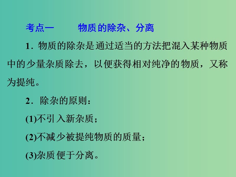 中考化学 第二部分 专题突破强化训练 专题三 物质的除杂、分离与鉴别课件 新人教版.ppt_第3页