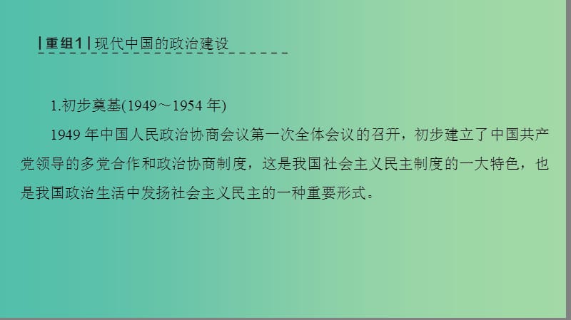 高三历史二轮复习 第1部分 现代篇 专题讲座3 信息文明时代的中国和世界专题融会贯通课件.ppt_第3页