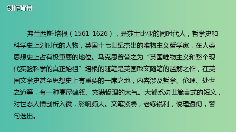 九年级语文下册 14 论友谊课件 长春版.ppt_第3页