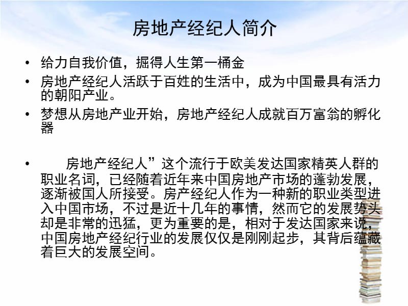 百万富翁房地产经纪人.ppt_第2页