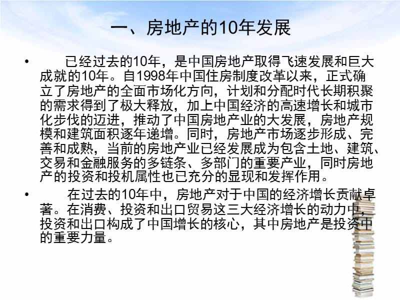 百万富翁房地产经纪人.ppt_第3页