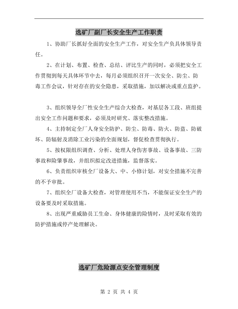 选矿厂副厂长安全生产工作职责.doc_第2页