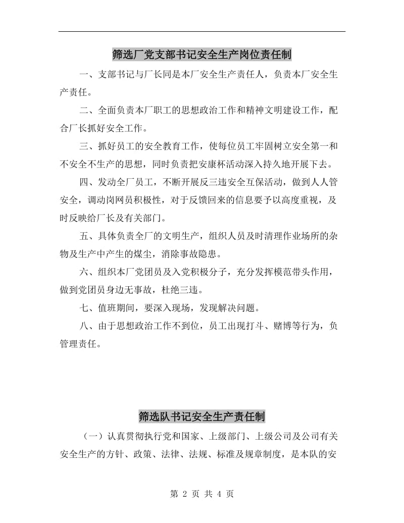 筛选厂党支部书记安全生产岗位责任制.doc_第2页