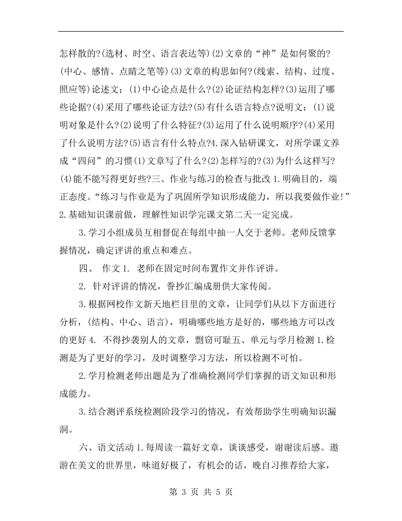 高一语文学习计划样例.doc_第3页