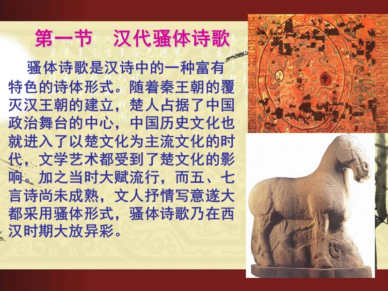 中国古代文学课件之.ppt_第2页