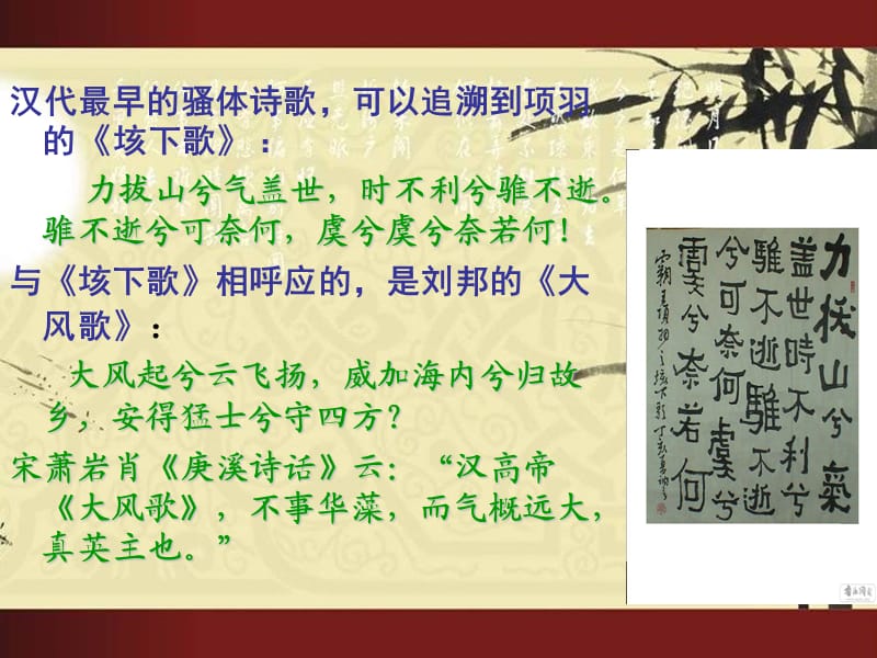 中国古代文学课件之.ppt_第3页