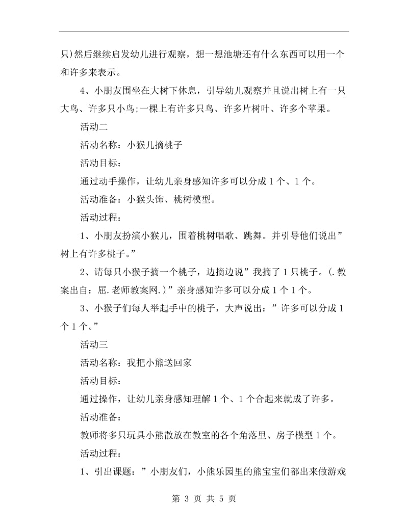 小班数学公开课教案详案《认识1和许多》.doc_第3页