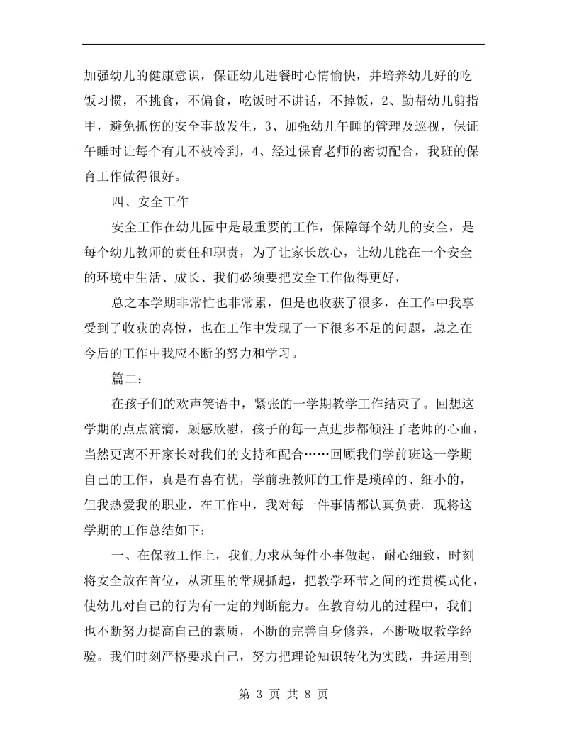 学前班教师工作总结.doc_第3页