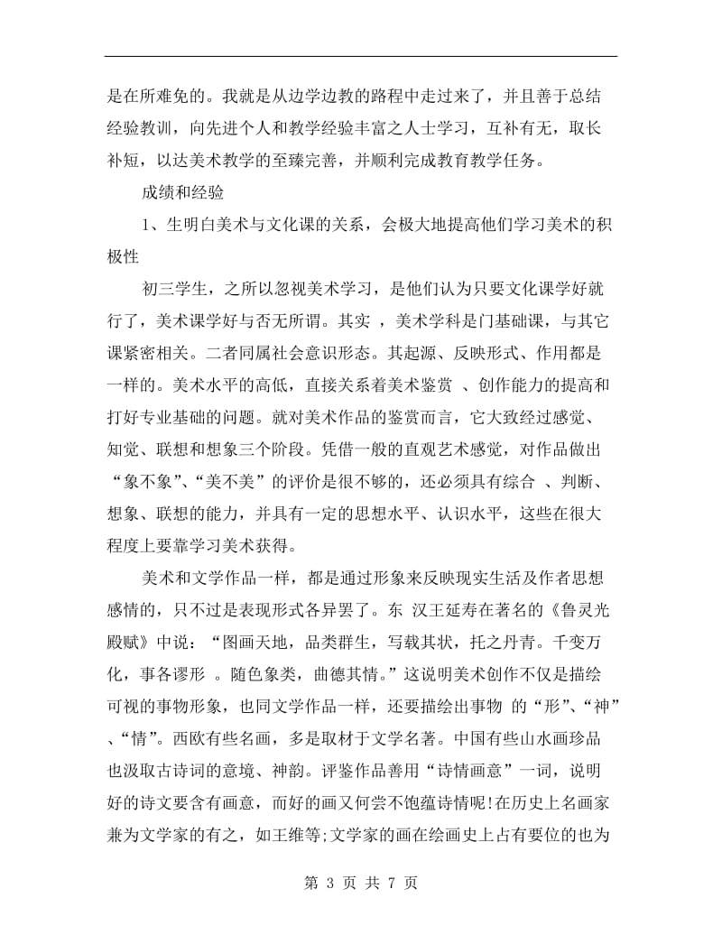 xx美术教学年度总结.doc_第3页