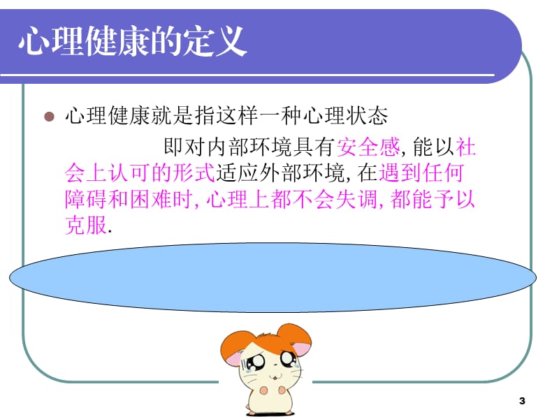 高中生心理健康讲座.ppt_第3页