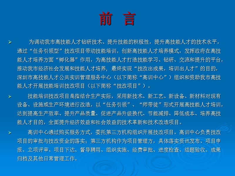 技改项目申报、审核流程及技改成功案例.ppt_第2页