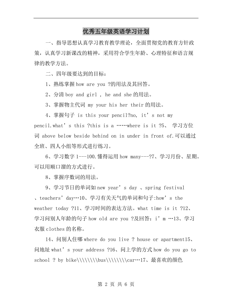 优秀五年级英语学习计划.doc_第2页