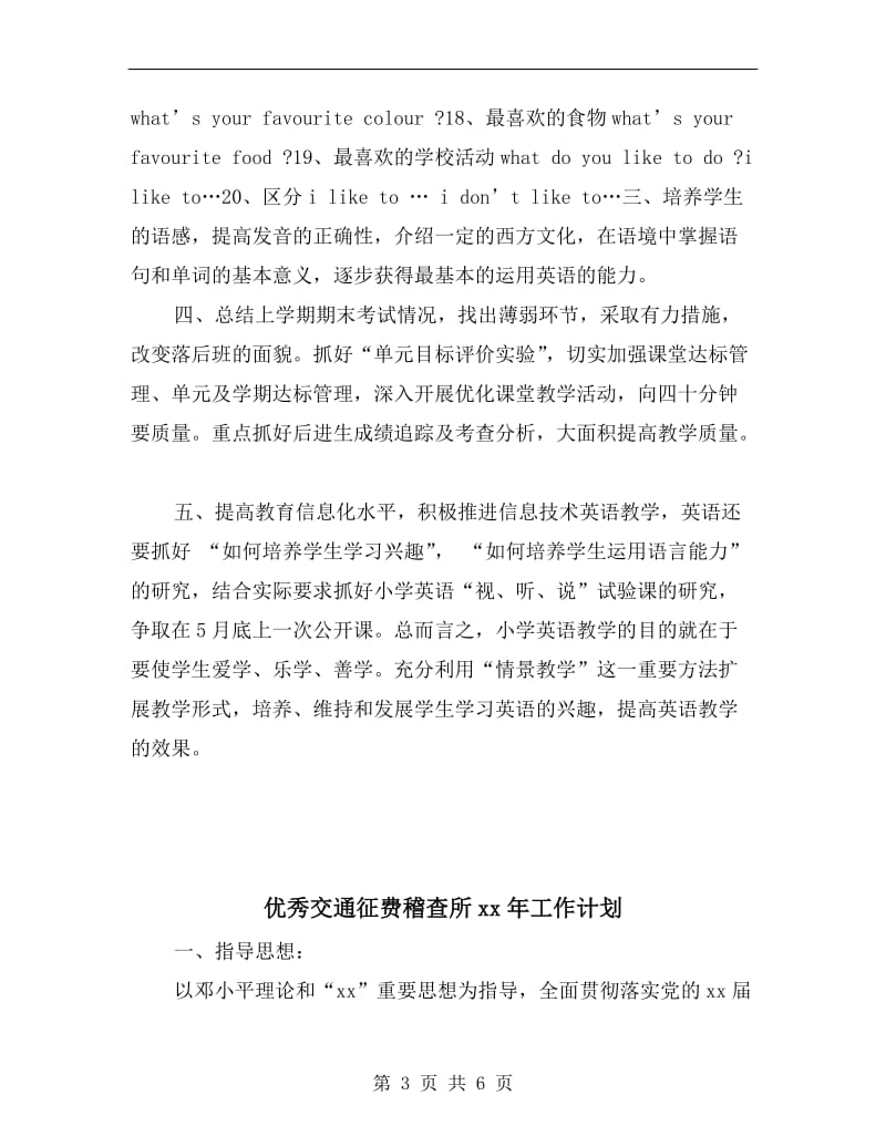 优秀五年级英语学习计划.doc_第3页