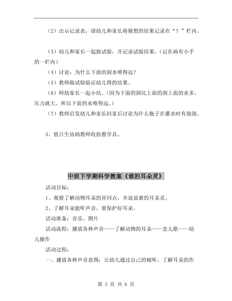 中班下学期科学教案《谁喷得远》.doc_第3页