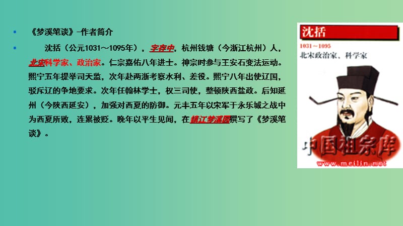 七年级语文上册 24《梦溪笔谈》二则课件 苏教版.ppt_第3页