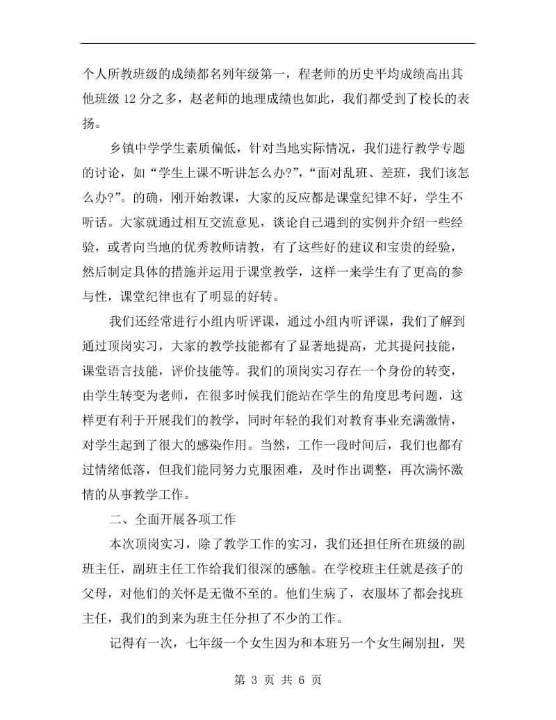 xx年大学生乡镇中学毕业实习总结范文.doc_第3页