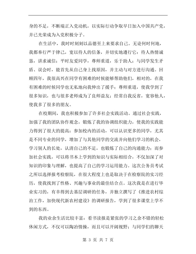 大学生学习生活自理总结.doc_第3页