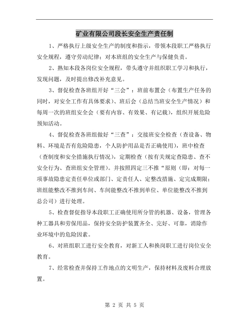 矿业有限公司段长安全生产责任制.doc_第2页