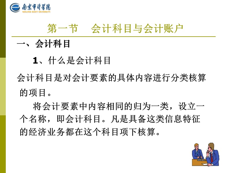 会计账户与复式记账.ppt_第2页