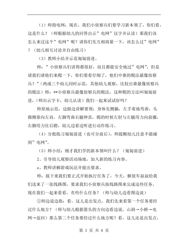 大班体育游戏活动教案《当好侦查员》.doc_第3页