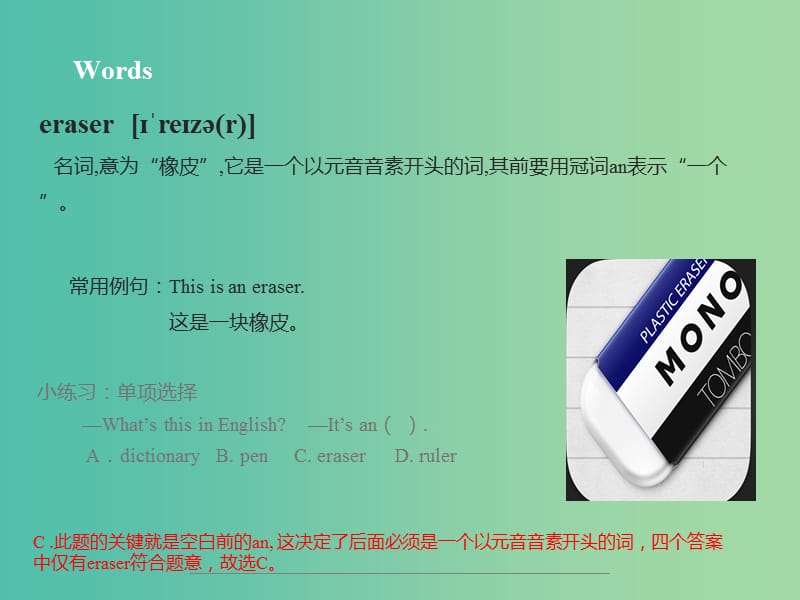 七年级英语上册 Unit 3 Is this your pencil课件1 （新版）人教新目标版.ppt_第3页