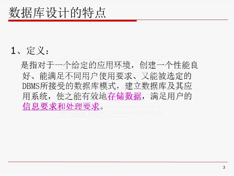 数据库需求分析与规划设计.ppt_第3页