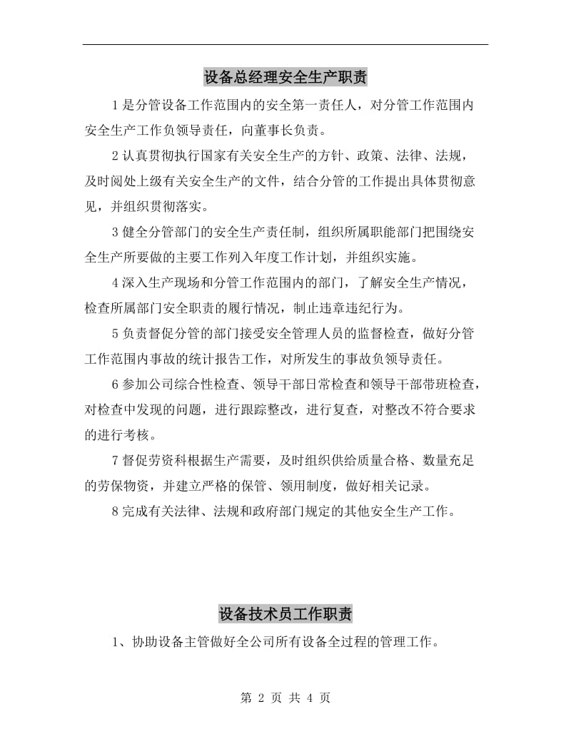 设备总经理安全生产职责.doc_第2页