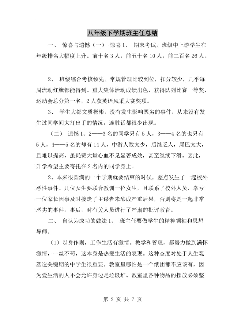 八年级下学期班主任总结.doc_第2页