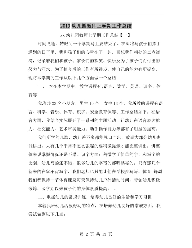 xx幼儿园教师上学期工作总结.doc_第2页