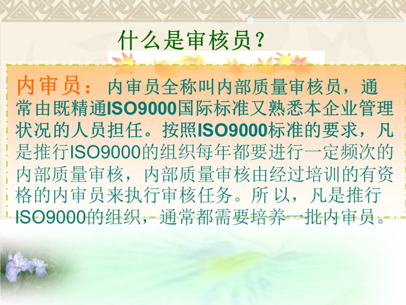 ISO9001质量管理体系：案例分析.ppt_第3页