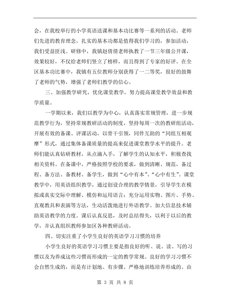 xx学年度第一学期小学英语教研组工作总结.doc_第3页